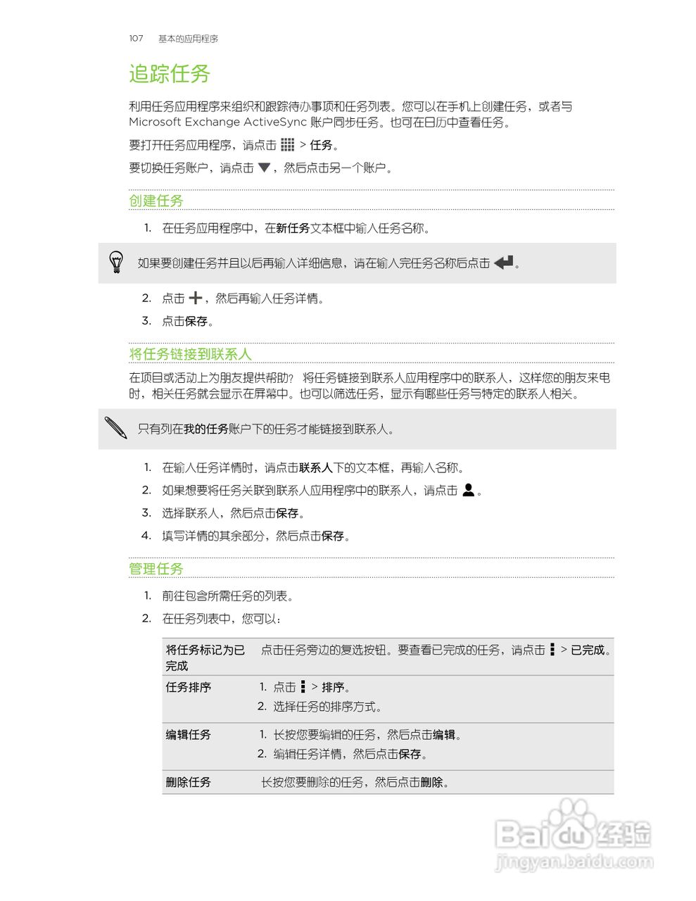 多普达HTC T329t手机说明书:[11]