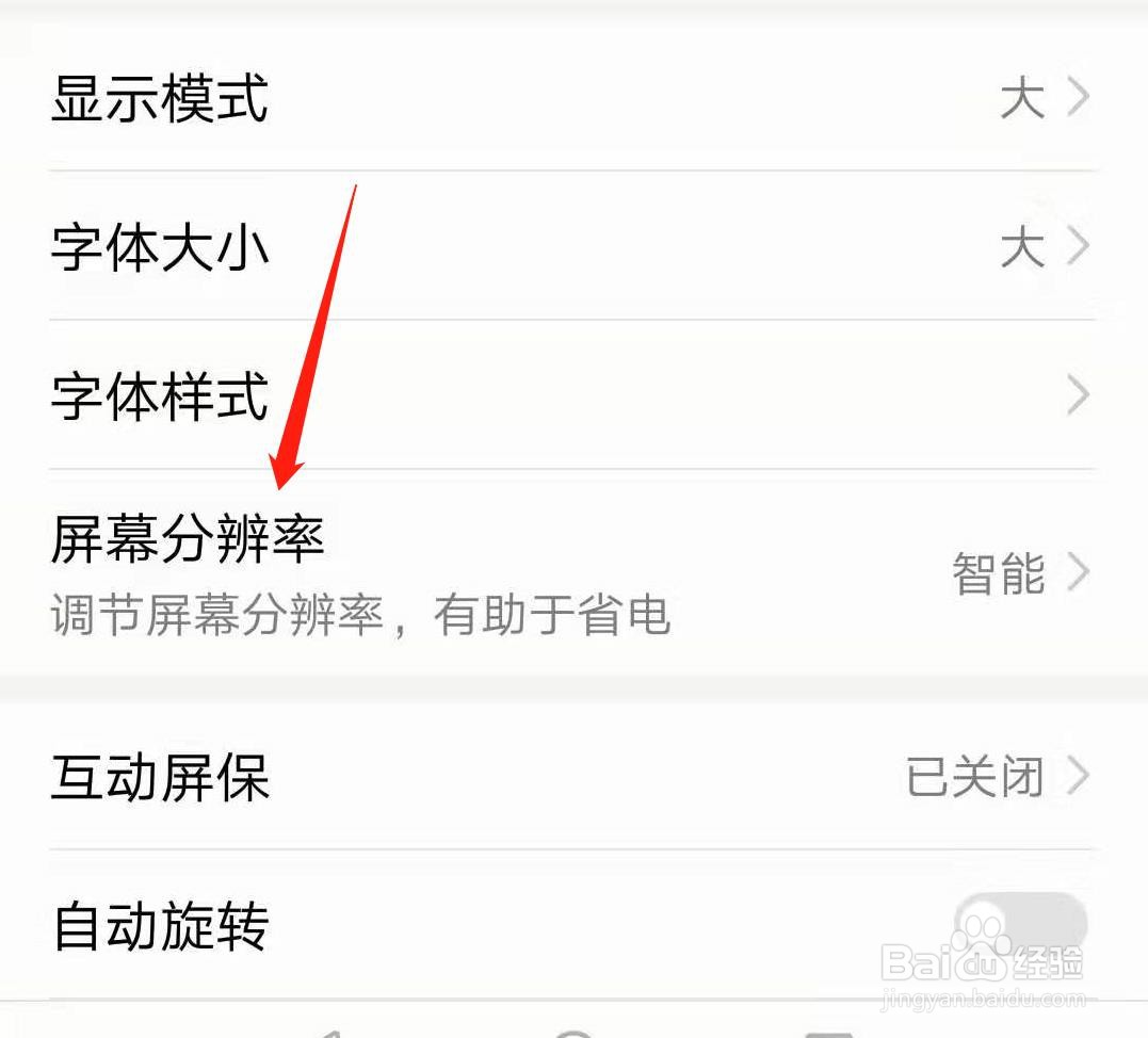 华为手机怎么手动更改分辨率