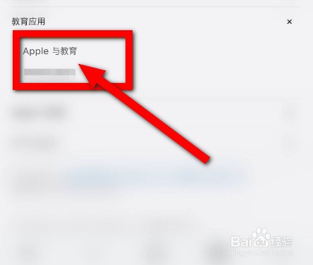 苹果教育如何优惠