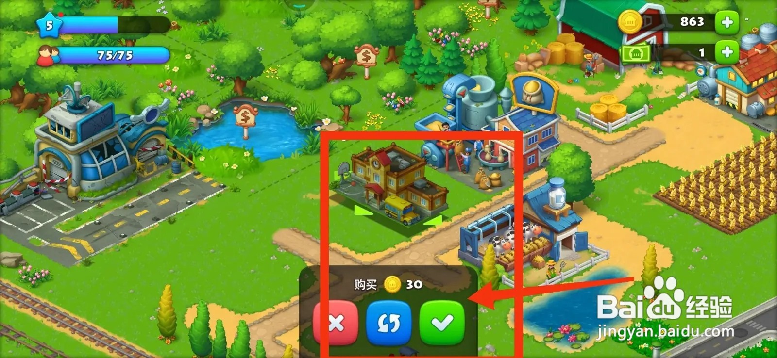 梦想城镇怎么建造学校