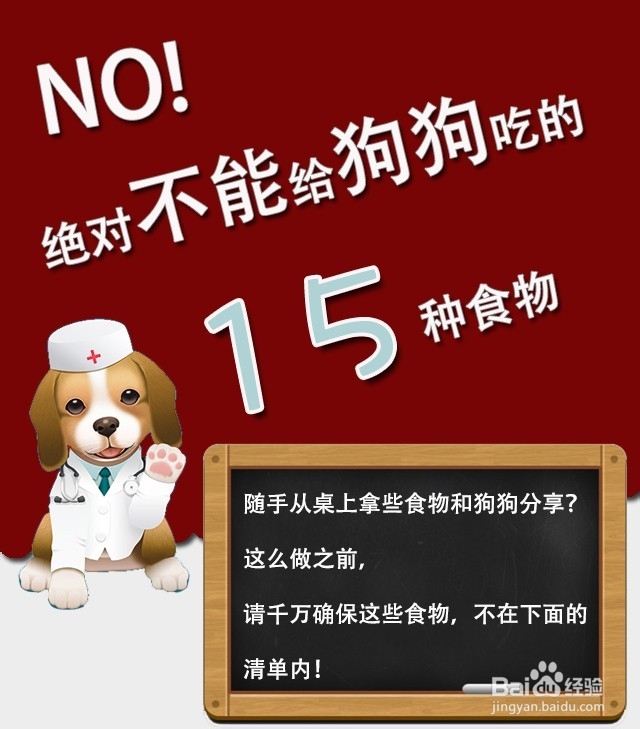 狗狗不能吃的15种食物
