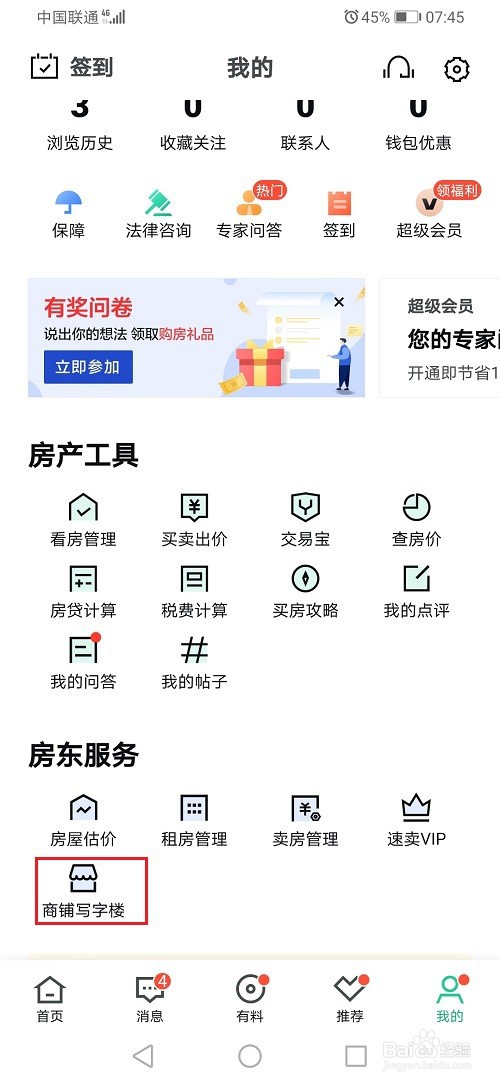 安居客怎么出租写字楼