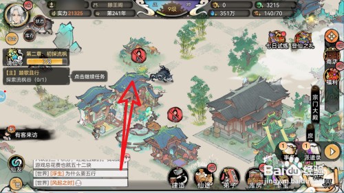 最强祖师百花坊如何安排弟子