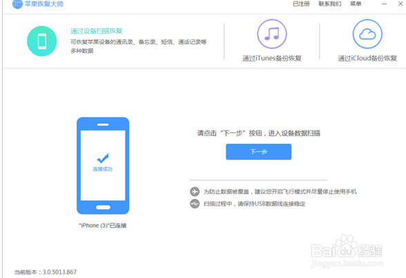 iPhone手机误删短信怎么恢复