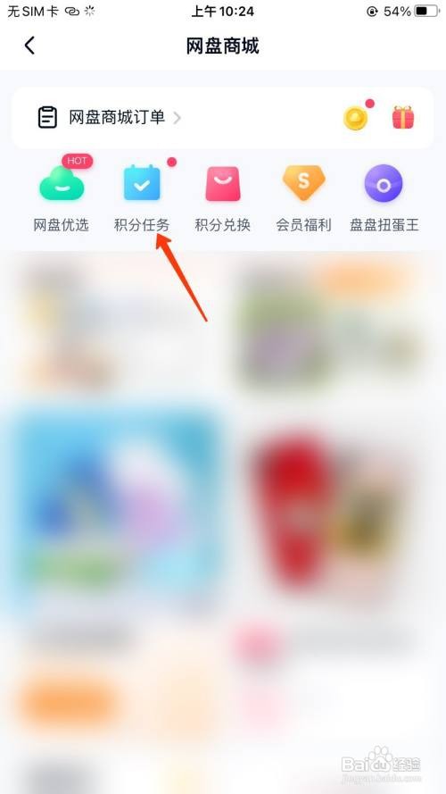 百度网盘怎么签到领积分