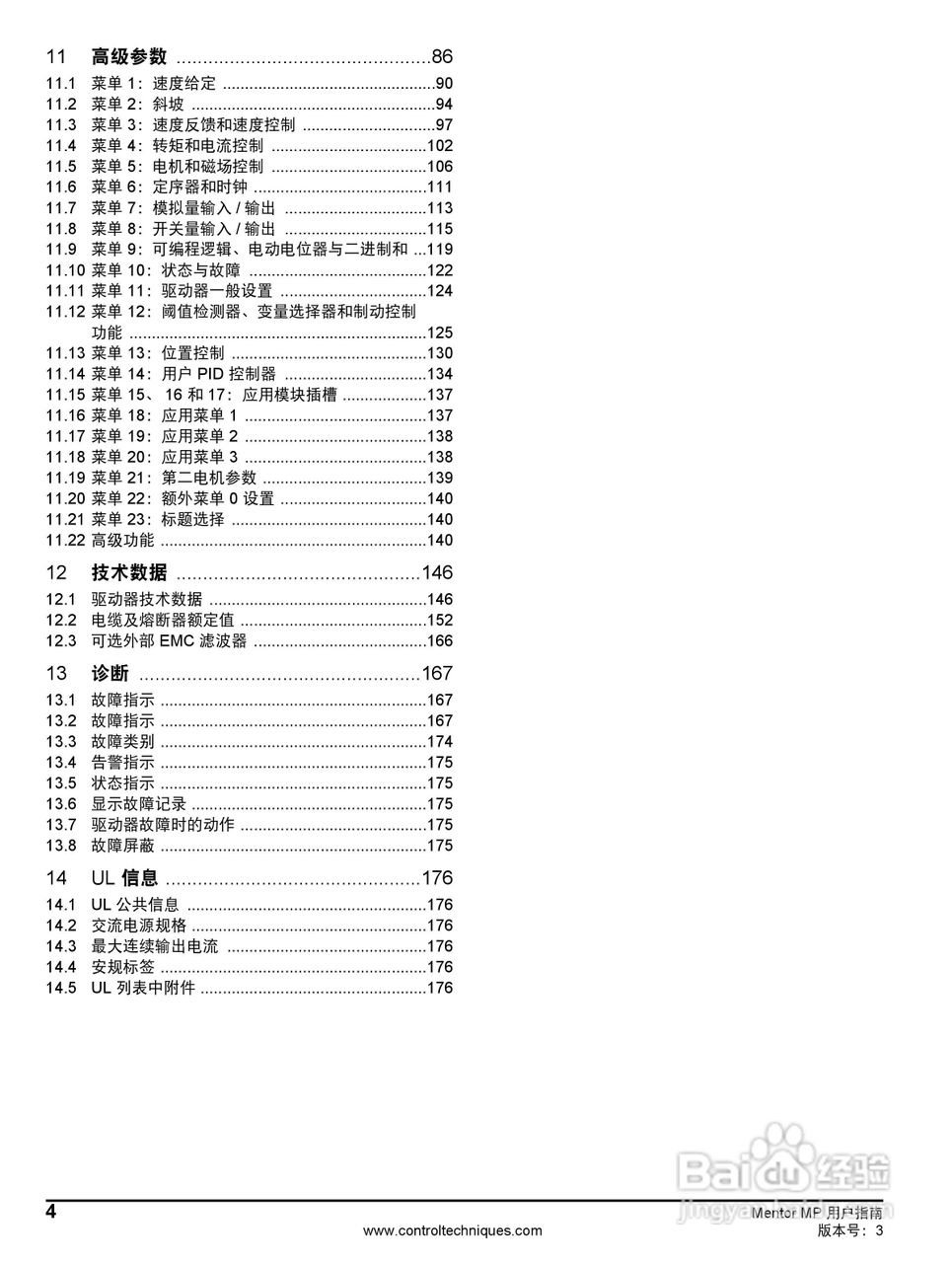 艾默生MP1850A4R直流驱动器中文手册:[1]