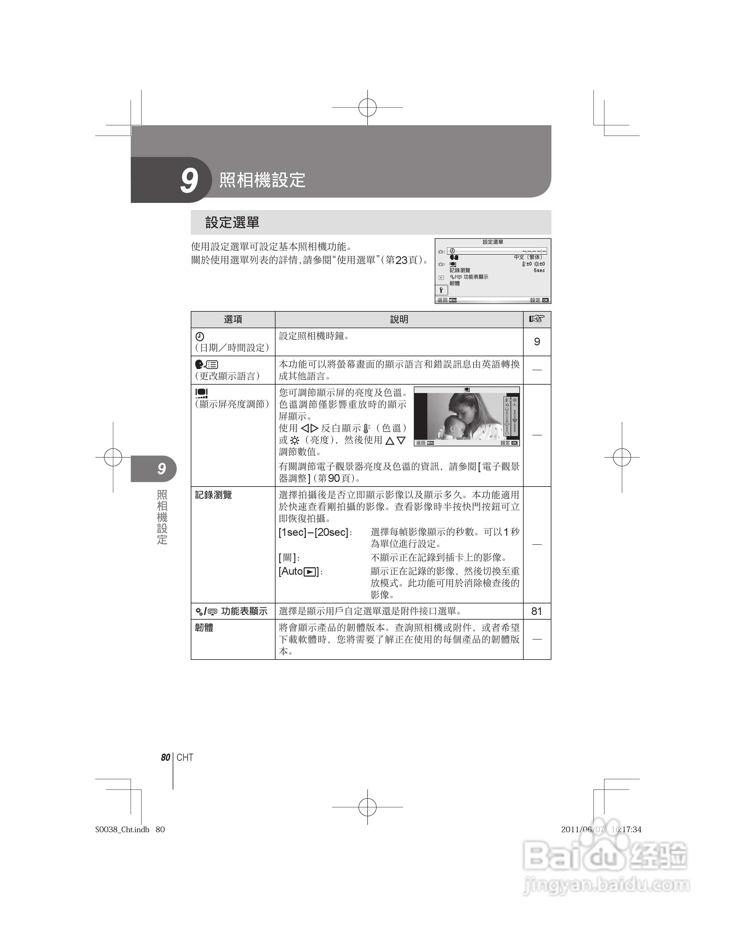 奥林巴斯E-PL3数码相机使用说明书:[8]
