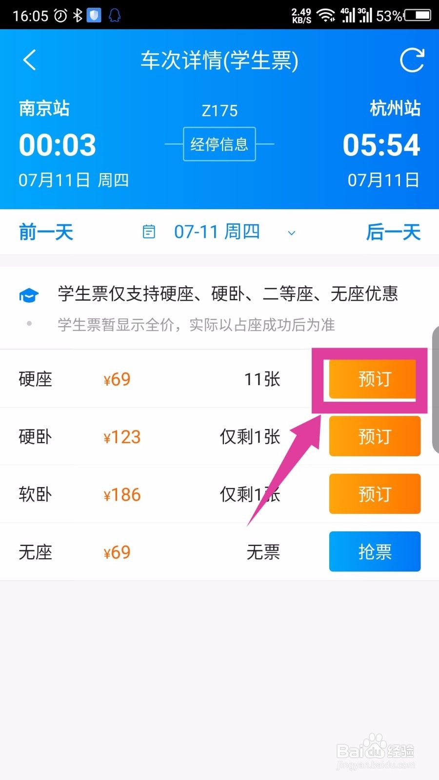 携程旅行怎么购买学生票