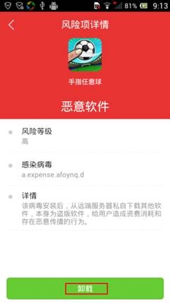 如何查杀手机中的病毒