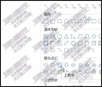 WPS文档如何修改箭头形状