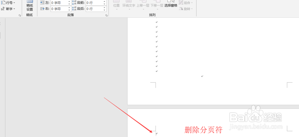 Word里面如何删除空白页?