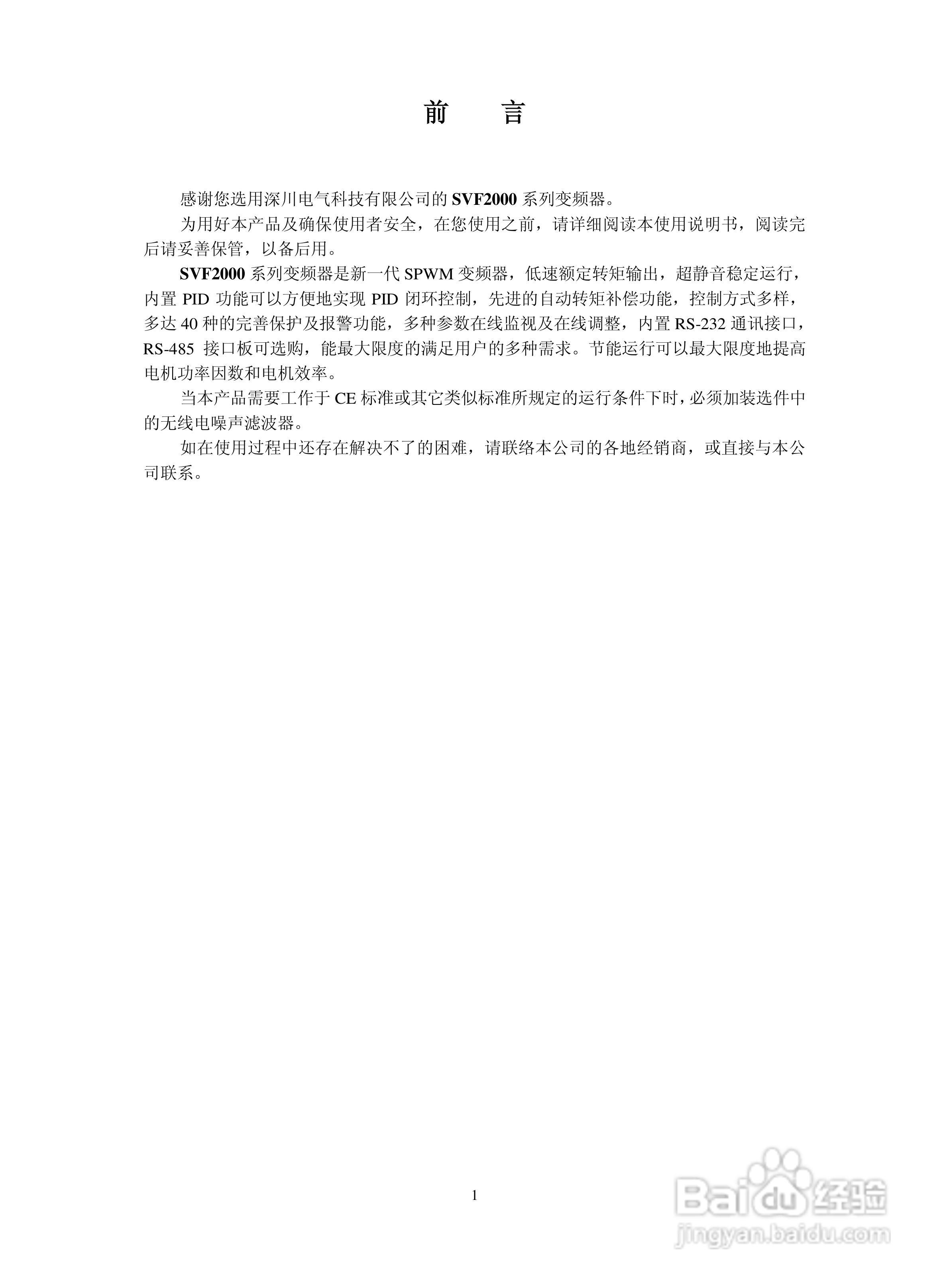 深川SVF2000-560T4变频器说明书:[1]