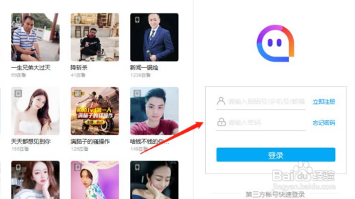 怎么在电脑上登录陌陌应用