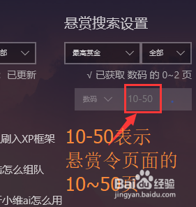 百度经验悬赏令搜索方法