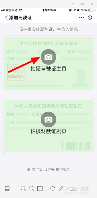 支付宝怎么添加驾驶证