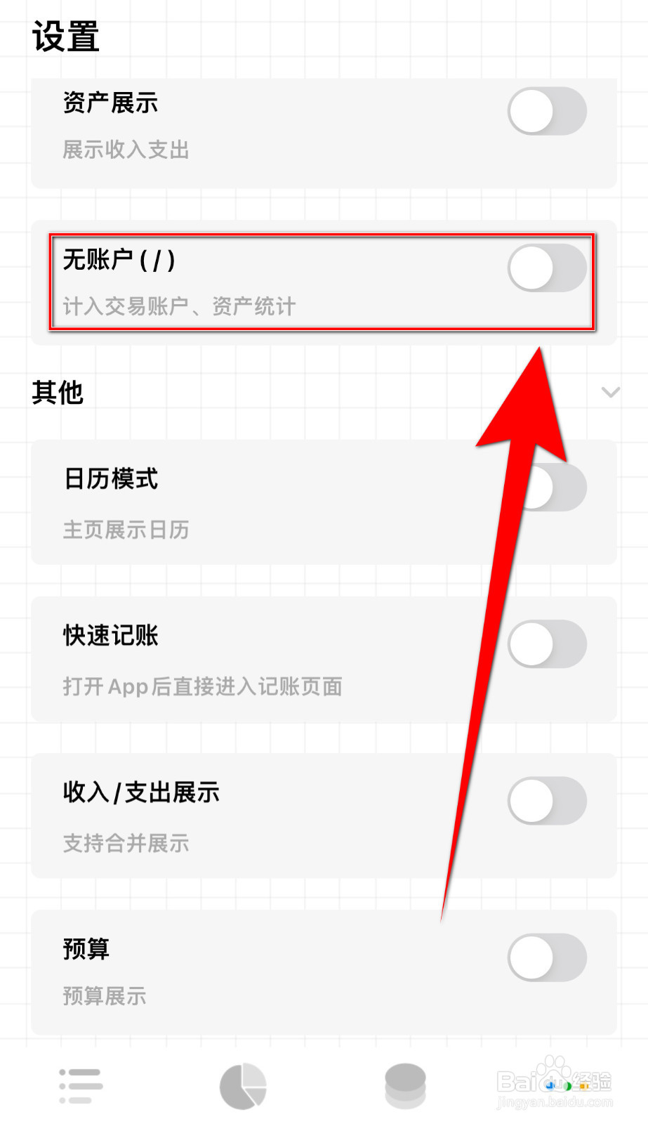 可萌记账Plus怎么开启无账户