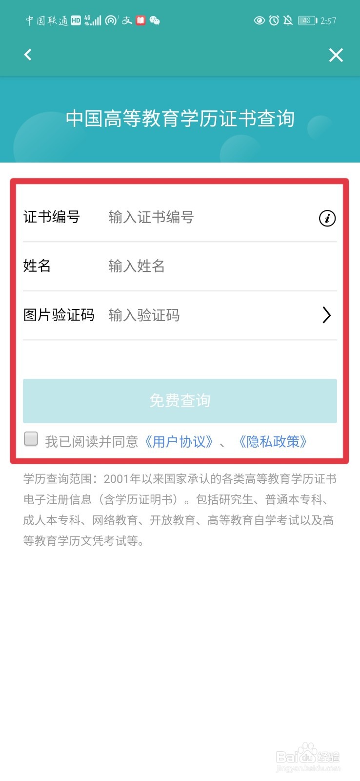 自己的毕业证怎么查