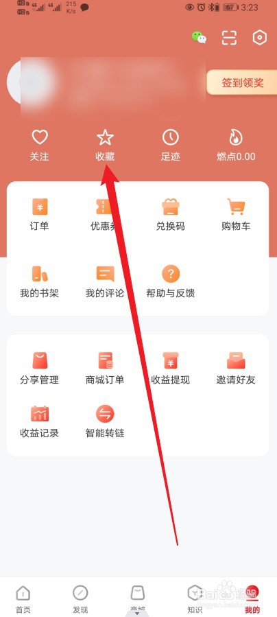 火把知识在哪查看【书单】的内容?