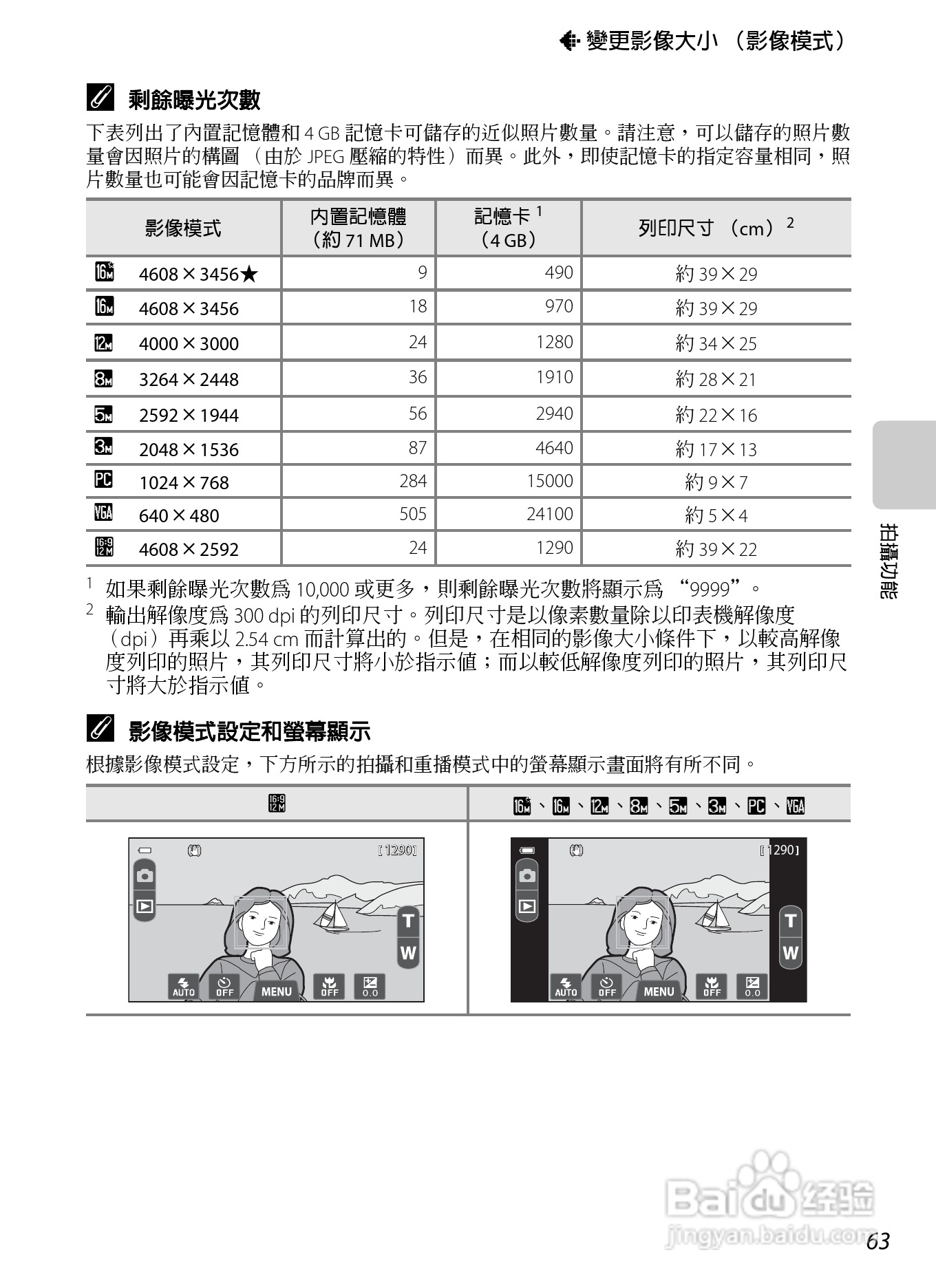 尼康COOLPIX S100数码相机使用说明书:[9]