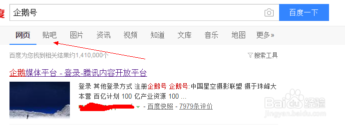 如何使用电脑注册企鹅号自媒体