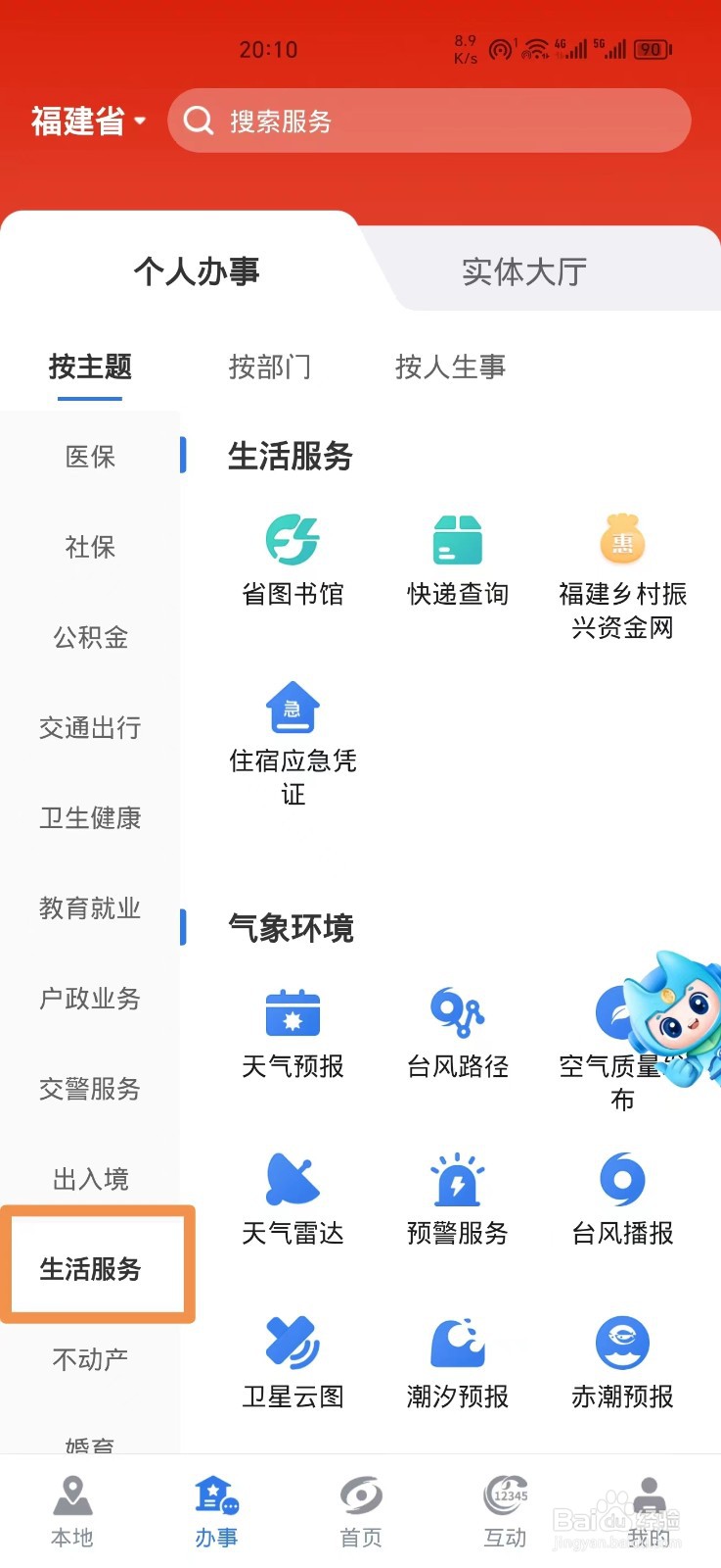 《闽政通》怎么查询快递
