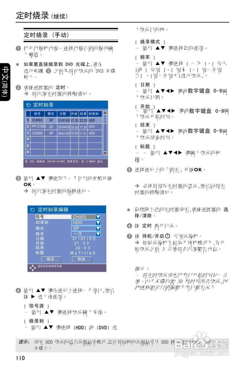 飞利浦DVDR3588H/93 DVD硬盘录像机使用说明书:[2]