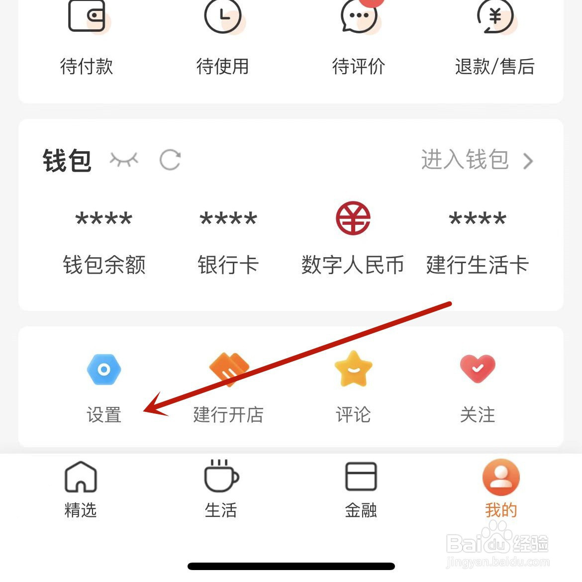 建行生活怎么打开“促销活动”消息提醒