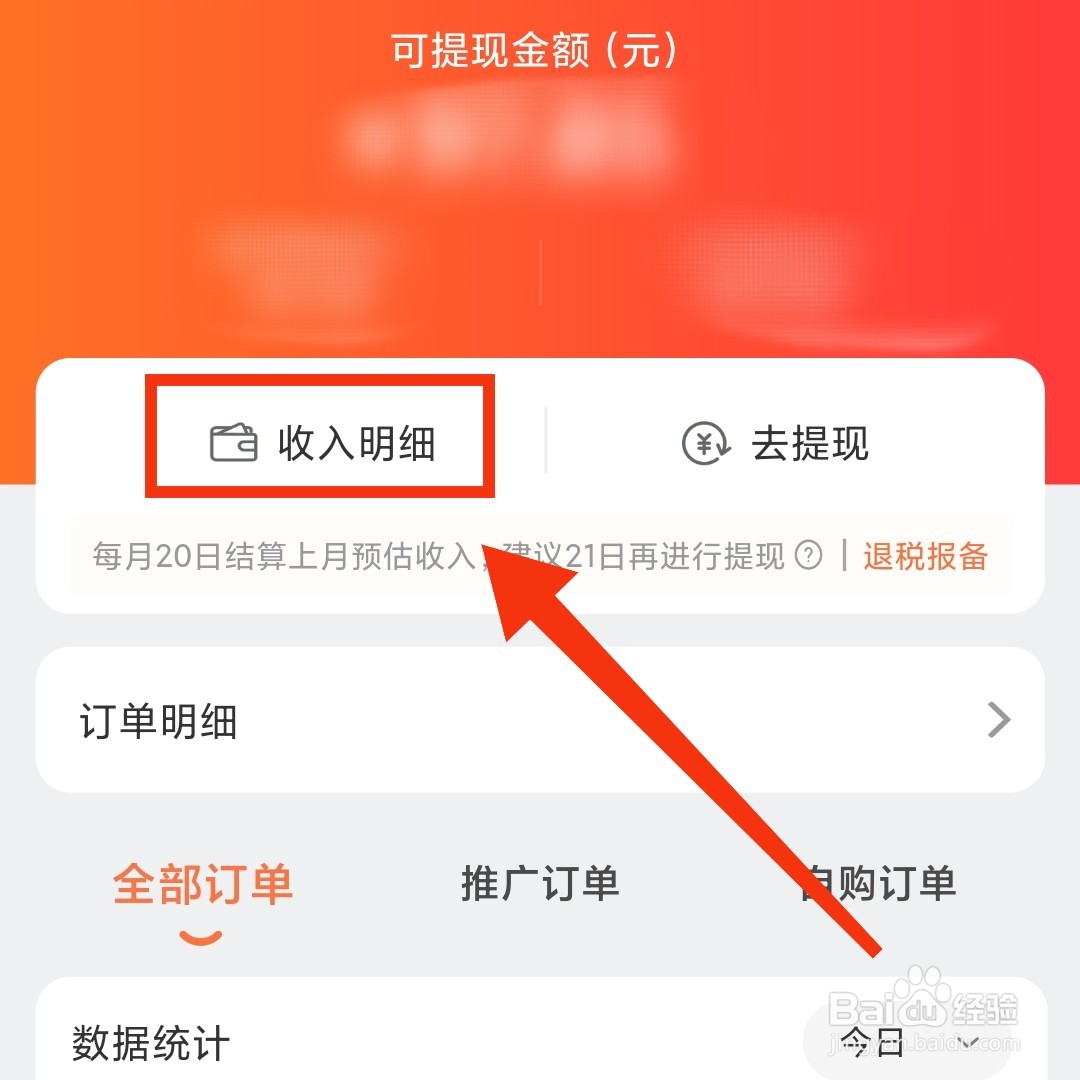 淘宝联盟退税的金额在哪查看