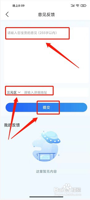 三明交运app如何提交意见反馈