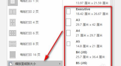 word页面太大如何缩小打印