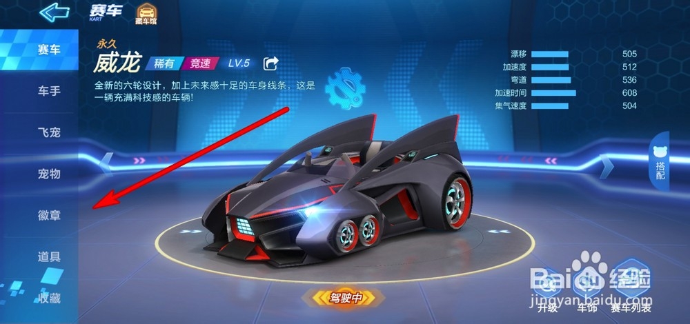 跑跑卡丁车手游怎么解锁徽章