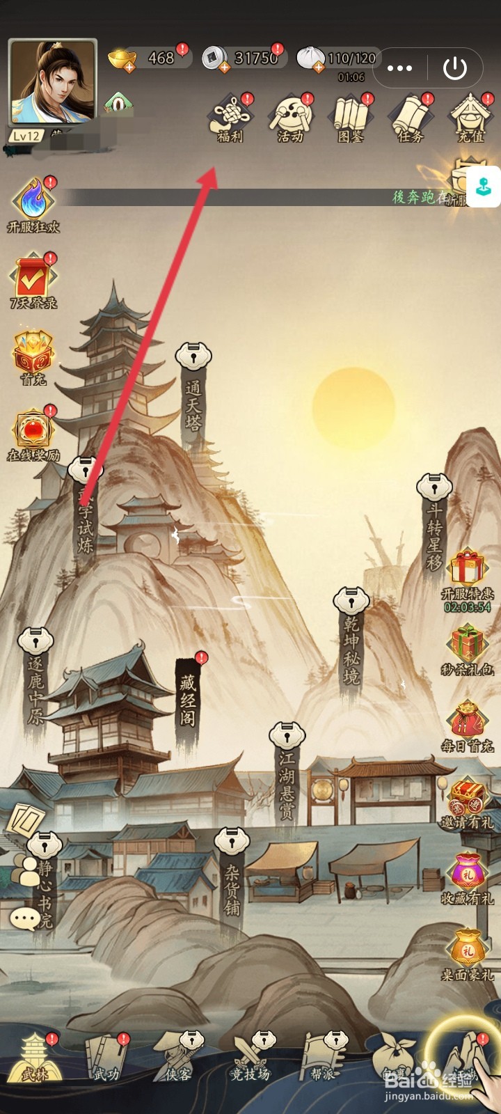 武道神尊怎么领取高级武功券福利