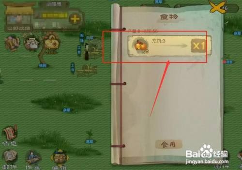 桃源记如何给村民食物充饥