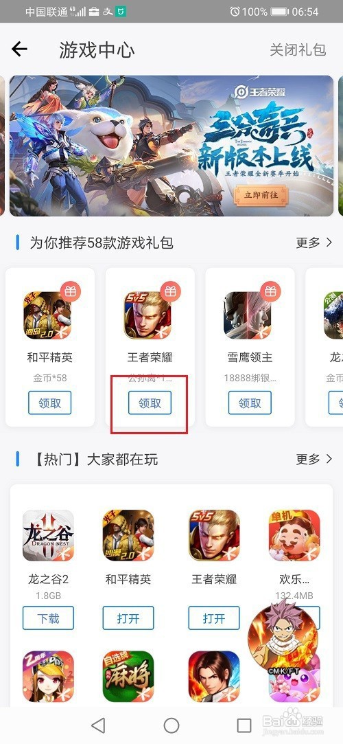 qq同步助手如何领取游戏礼包