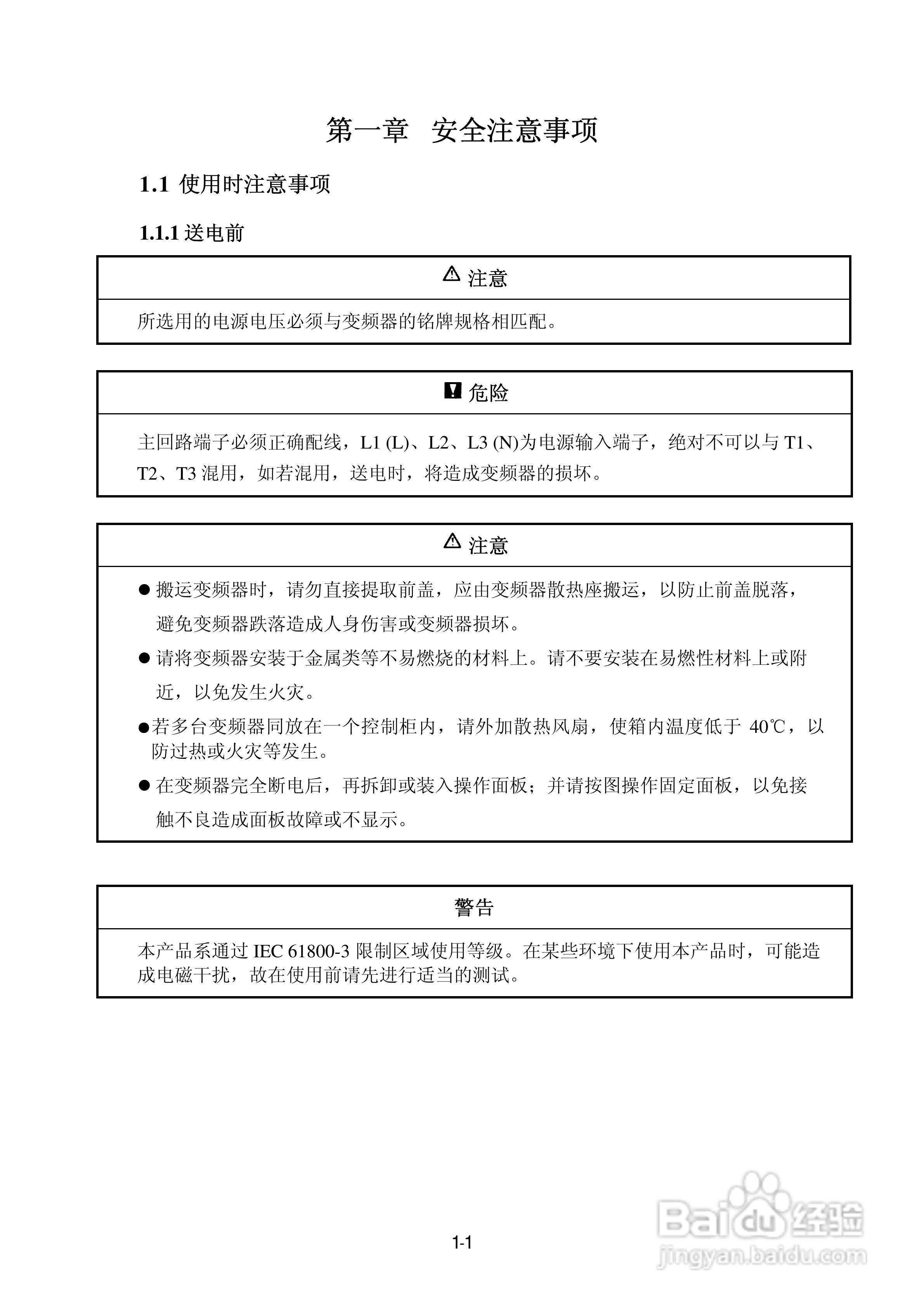 FATEK FID-N1-550-43X变频器使用说明书:[1]