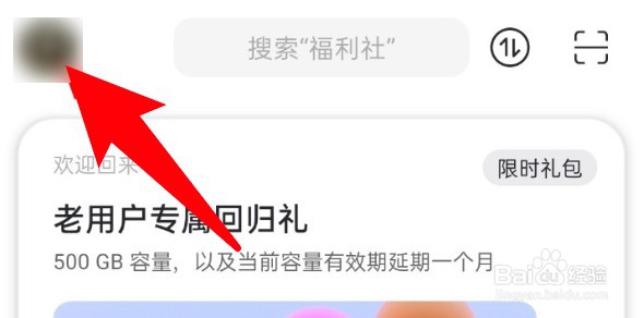 阿里云盘怎么通过邀请添加好友