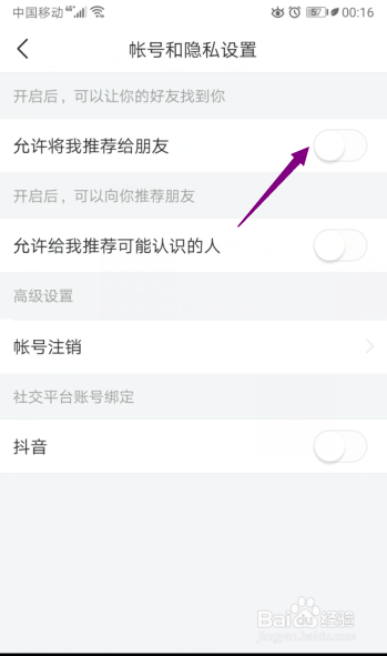 今日头条极速版怎么不允许将我推荐给朋友