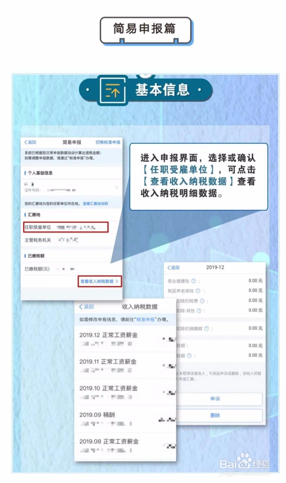 个税年度汇算申报及退税申请