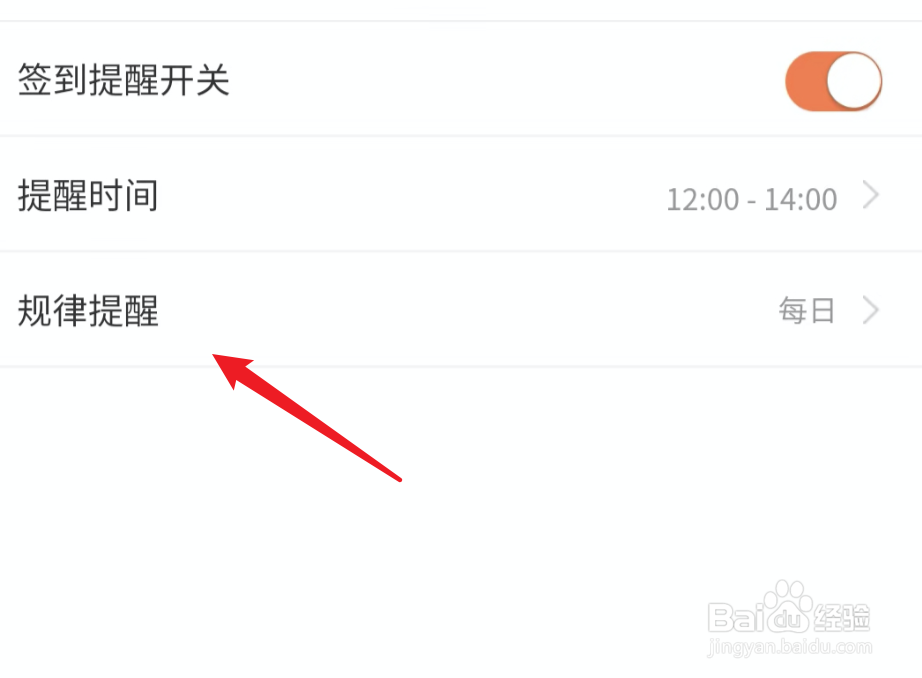 联通营业厅app,如何设置提醒签到?