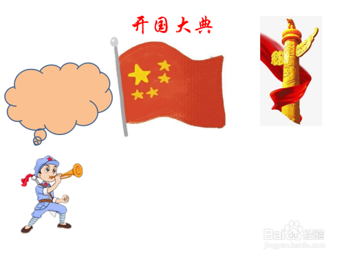 开国大典手抄报