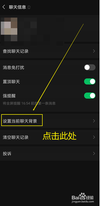 微信如何设置聊天背景图