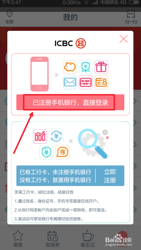 新版工行手机银行怎么修改登录密码