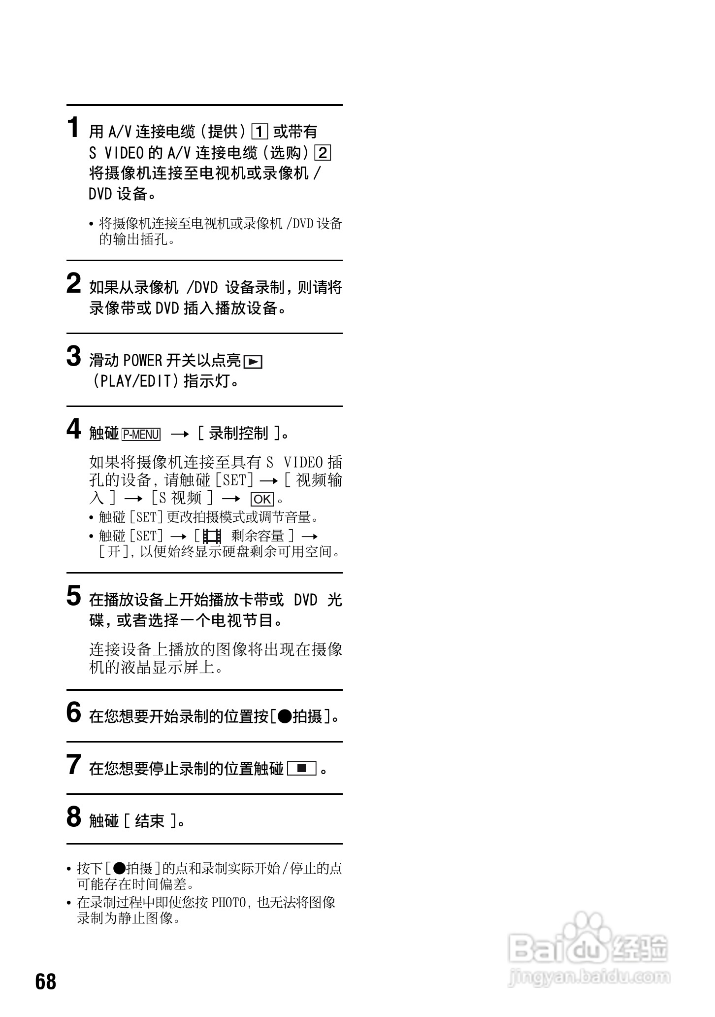 索尼DCR-SR70E数码摄像机使用说明书:[7]