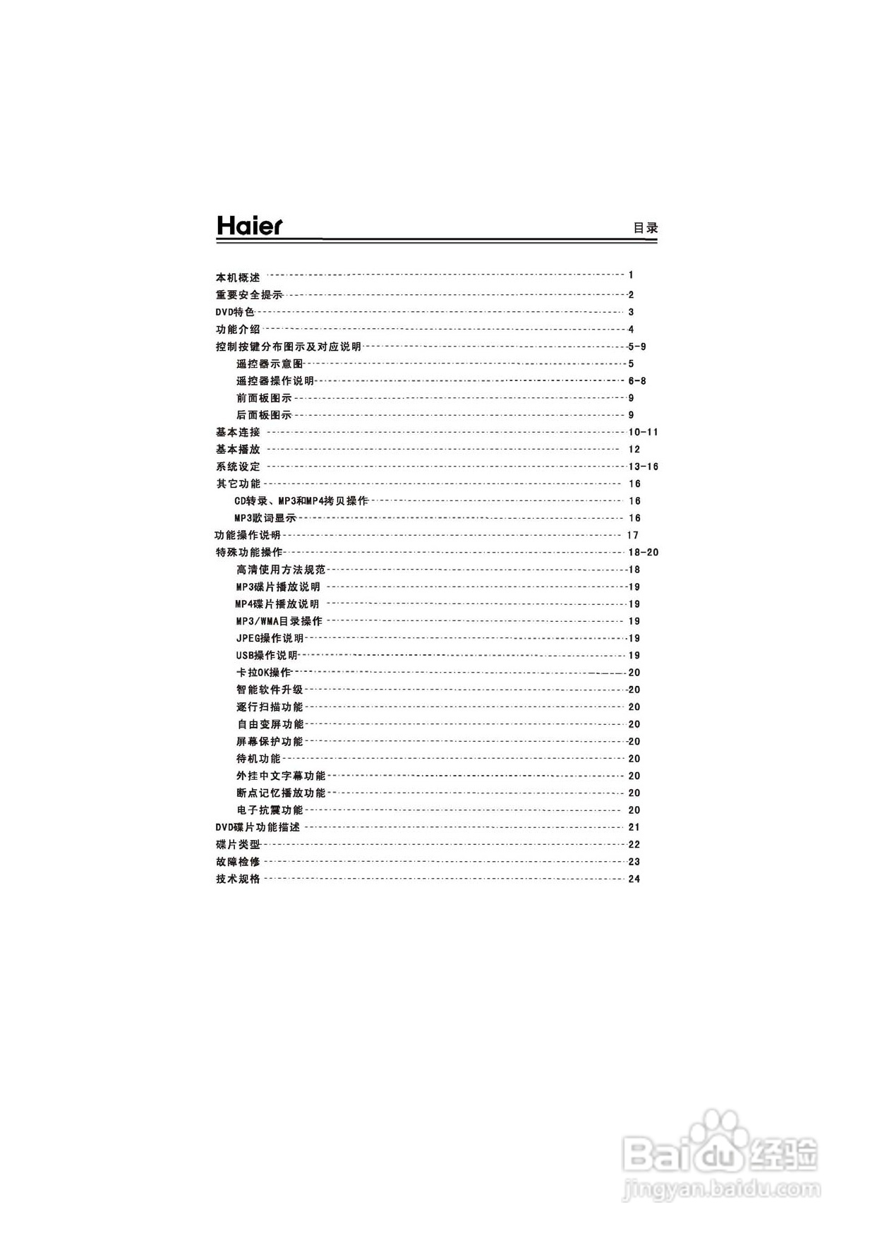 海尔DVD-H6651影碟机使用说明书:[1]
