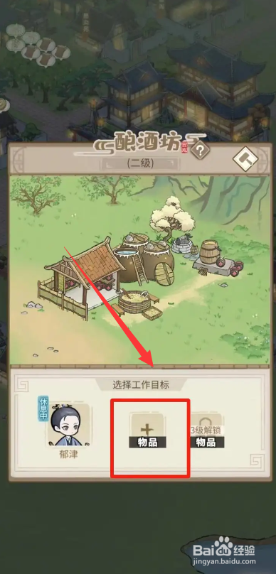 解忧小村落如何酿制《兰生酒》