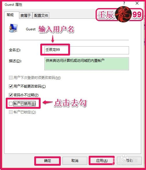 计算机如何在guest下新建用户名和设置密码？