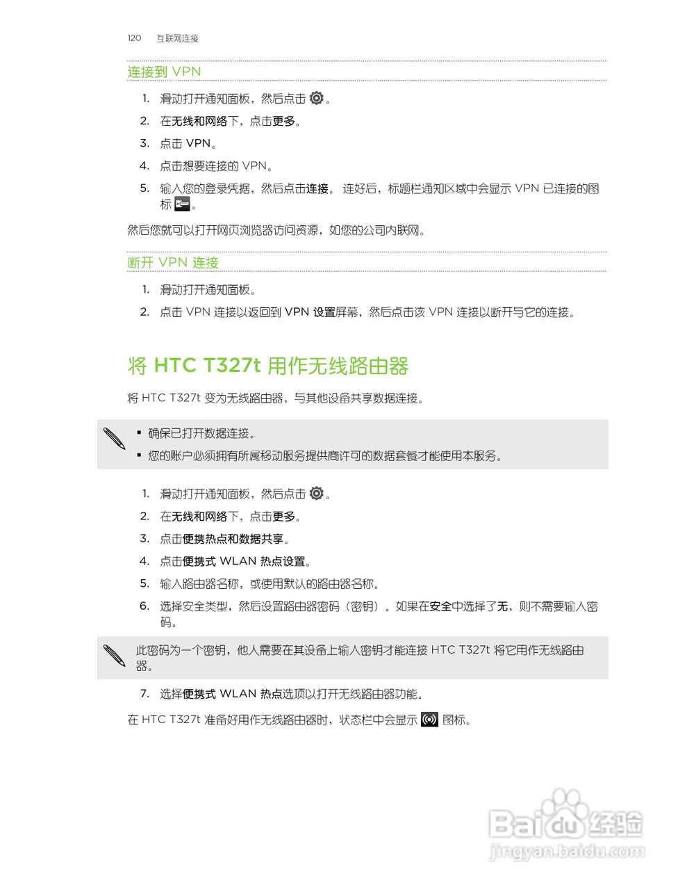 多普达HTC T327t手机使用说明书:[12]