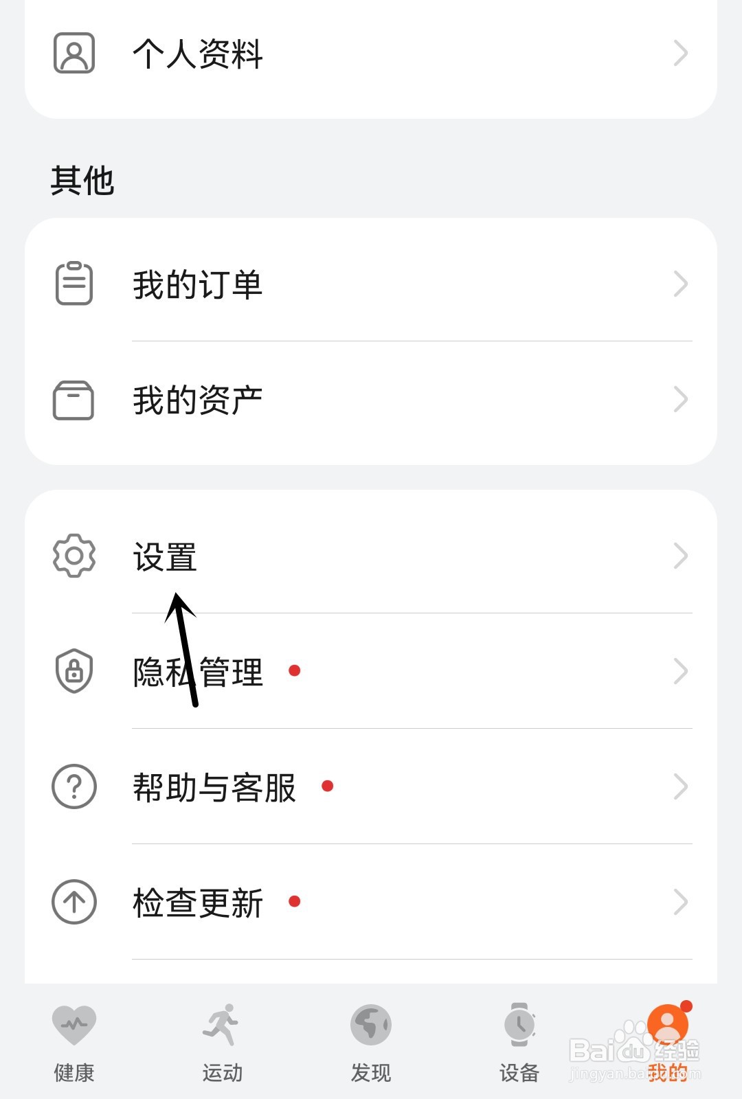 华为运动健康怎么打开弹窗消息