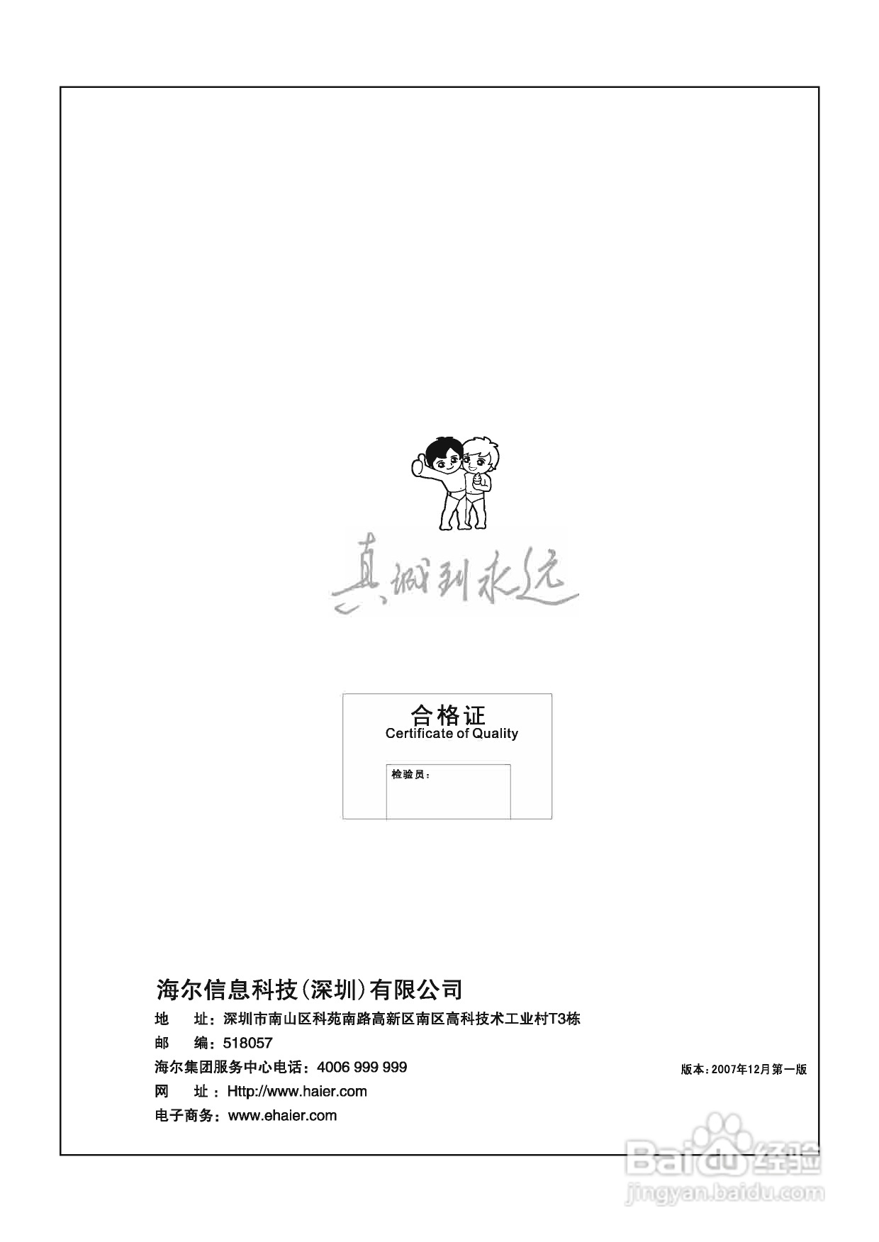 海尔DVD-H2290影碟机使用说明书:[2]