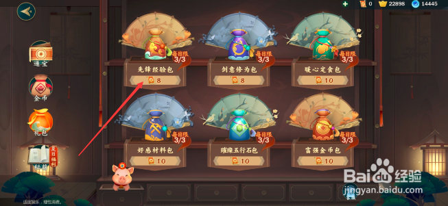 剑网3手游怎么获得先锋经验包